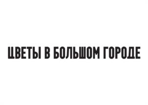 Товарный знак №1004140, принадлежит организации Общество с ограниченной ответственностью «ДЖЕНТЛЬМЕН», ОГРН 1157232022815, ИНН 7203347258