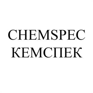 Товарный знак №1004172, принадлежит организации Общество с ограниченной ответственностью «Кемспек», ОГРН 5147746447437, ИНН 7714953883