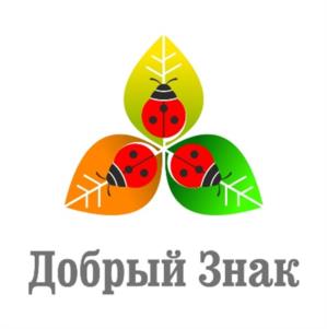 Товарный знак №1004280, принадлежит организации Общество с ограниченной ответственностью «Добрый знак», ОГРН 1227800114244, ИНН 7838107925