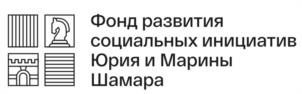 Товарный знак №1004384, принадлежит организации Фонд развития социальных инициатив Юрия и Марины Шамара, ОГРН 1217700310420, ИНН 9725054088