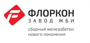 Товарный знак №1004396, принадлежит организации Общество с ограниченной ответственностью «ЗАВОД ЖБИ ФЛОРКОН», ОГРН 1176313028066, ИНН 6321428230