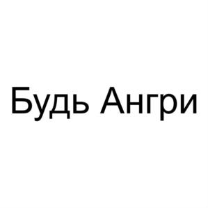 Товарный знак №1004565, принадлежит организации Общество с ограниченной ответственностью «Бруско Импорт», ОГРН 1206300057370, ИНН 6318059230