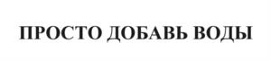 Товарный знак №1004808, принадлежит организации ОБЩЕСТВО С ОГРАНИЧЕННОЙ ОТВЕТСТВЕННОСТЬЮ "ТОРГОВЫЕ ТЕХНОЛОГИИ", ОГРН 1192375044531, ИНН 2366014320