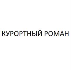 Товарный знак №1004827, принадлежит ИП Вавилин Роман Юрьевич, ОГРНИП 319631300037912, ИНН 631601770636