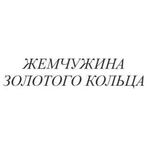 Товарный знак №1004835, принадлежит организации Акционерное общество "ИНВЕСТ ПИОНЕР", ОГРН 1104401007468, ИНН 4401112213