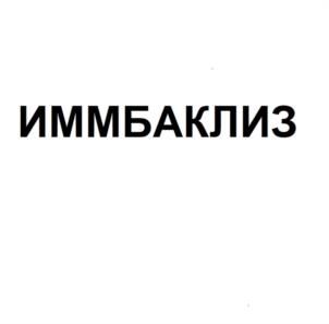 Товарный знак №1004921, принадлежит организации Общество с ограниченной ответственностью "НИТА-ФАРМ", ОГРН 1146450003380, ИНН 6452109727