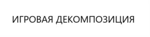 Товарный знак №1004981, принадлежит ИП Сохацкая Мария Сергеевна, ОГРНИП 318774600138747, ИНН 771611841098