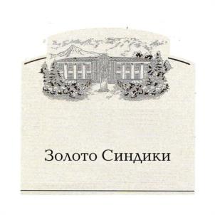 Товарный знак №1005073, принадлежит организации Общество с ограниченной ответственностью "Анапские вина", ОГРН 1152301002930, ИНН 2301090587