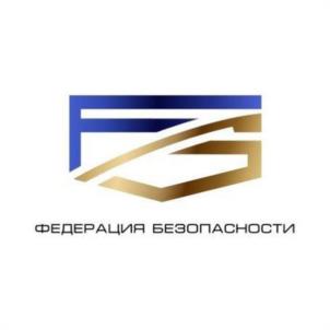 Товарный знак №1005183, принадлежит организации Общество с ограниченной ответственностью «ФЕДЕРАЦИЯ БЕЗОПАСНОСТИ», ОГРН 1197746438658, ИНН 7751166122