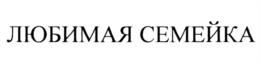 Товарный знак №1005593, принадлежит организации Открытое акционерное общество "Кондитерская фирма "ТАКФ", ОГРН 1026801156568, ИНН 6831004950