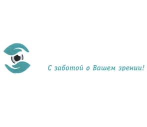 Товарный знак №1005642, принадлежит организации Общество с ограниченной ответственностью "Центр хирургии глаза", ОГРН 1203400002233, ИНН 3460078192