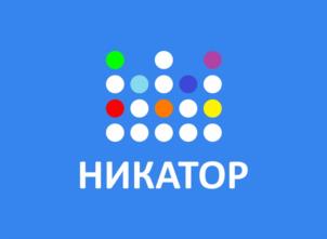 Товарный знак №1005656, принадлежит организации Общество с ограниченной ответственностью "НИКАТОР", ОГРН 1145043002994, ИНН 5043052130