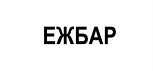 Товарный знак №1006016, принадлежит ИП Хайретдинова Екатерина Владимировна, ОГРНИП 316774600237130, ИНН 772736602435