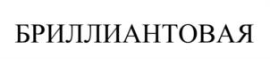 Товарный знак №1006092, принадлежит организации Общество с ограниченной ответственностью «СТОЛИЦА», ОГРН 1227700282435, ИНН 9723152844