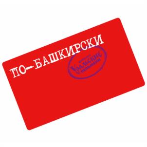 Товарный знак №1006462, принадлежит организации Общество с ограниченной ответственностью "Фабрика Уральские пельмени", ОГРН 1137449005022, ИНН 7449116010