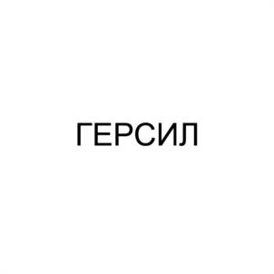 Товарный знак №1006478, принадлежит организации ОБЩЕСТВО С ОГРАНИЧЕННОЙ ОТВЕТСТВЕННОСТЬЮ "НАУЧНО-ТЕХНИЧЕСКАЯ ЛАБОРАТОРИЯ ПОЛИСИЛ-М", ОГРН 1067746309840, ИНН 7720545586