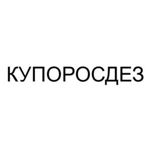 Товарный знак №1006598, принадлежит ИП Глебов Дмитрий Сергеевич, ОГРНИП 315631300051677, ИНН 631942129430