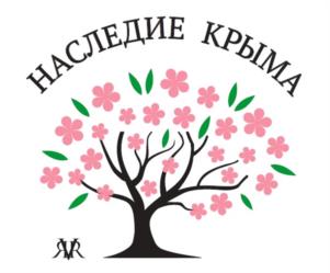 Товарный знак №1006628, принадлежит организации Общество с ограниченной ответственностью «НАСЛЕДИЕ», ОГРН 1169102087681, ИНН 9108115331