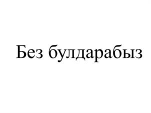 Товарный знак №1006758, принадлежит организации Общество с ограниченной ответственностью "МУЗЫКАЛЬНЫЙ ЛЕЙБЛ "ЭЛВИН ГРЕЙ", ОГРН 1181690046010, ИНН 1660313717