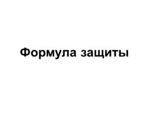 Товарный знак №1006934, принадлежит организации Публичное акционерное общество Страховая Компания «Росгосстрах», ОГРН 1027739049689, ИНН 7707067683