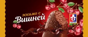 Товарный знак №1007159, принадлежит организации Закрытое акционерное общество «Холод», ОГРН 1022601610657, ИНН 2632013897