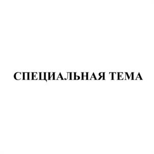 Товарный знак №1007164, принадлежит организации Общество с ограниченной ответственностью «Вишневый сад», ОГРН 1022200907189, ИНН 2221039000