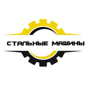 Товарный знак №1007186, принадлежит организации Общество с ограниченной ответственностью «Стальные машины», ОГРН 1179102013661, ИНН 9102229540