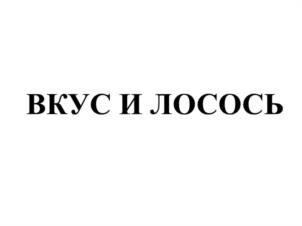 Товарный знак №1007188, принадлежит ИП Мохнорылов Олег Анатольевич, ОГРНИП 323774600540920, ИНН 212914098971