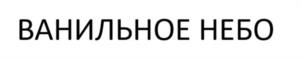 Товарный знак №1007289, принадлежит организации Общество с ограниченной ответственностью "Премиум Пет", ОГРН 1127746009511, ИНН 7733789678