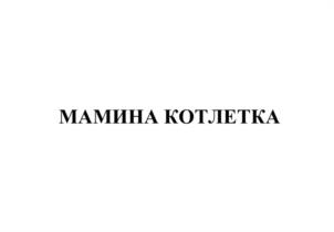 Товарный знак №1007400, принадлежит ИП Кондрашин Андрей Викторович, ОГРНИП 308331631500014, ИНН 332134367347