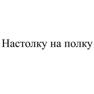 Товарный знак №1007429, принадлежит ИП Кузин Даниил Дмитриевич, ОГРНИП 322774600318842, ИНН 771539019303