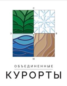 Товарный знак №1007562, принадлежит организации Акционерное общество "ОБЪЕДИНЕННЫЕ КУРОРТЫ", ОГРН 1227700396880, ИНН 9709082842