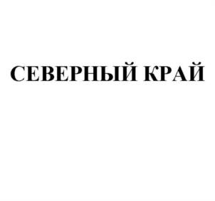 Товарный знак №1007664, принадлежит организации Открытое акционерное общество "Уржумский спиртоводочный завод", ОГРН 1024301163006, ИНН 4334003671