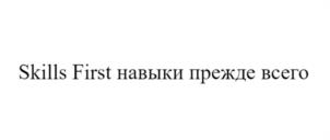 Товарный знак №1007731, принадлежит организации Общество с ограниченной ответственностью "СКИЛЛС ФЕСТ", ОГРН 1227700309132, ИНН 9725084759