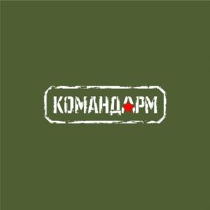 Товарный знак №1007972, принадлежит организации Общество с ограниченной ответственностью "Группа компаний Командарм", ОГРН 1237700563650, ИНН 9725132314
