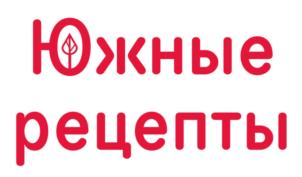 Товарный знак №1007983, принадлежит организации Общество с ограниченной ответственностью «Южная Пищевая Компания», ОГРН 1193443004435, ИНН 3443142240