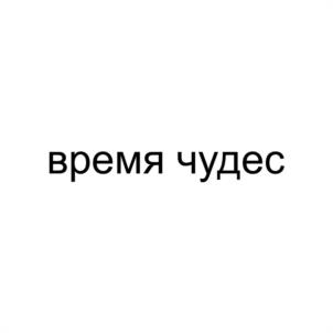 Товарный знак №1008127, принадлежит ИП Вальдман Элина Леонидовна, ОГРНИП 305616434700039, ИНН 616403207851