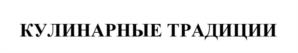 Товарный знак №1008154, принадлежит организации Общество с ограниченной ответственностью «Комфилюкс», ОГРН 1095031005387, ИНН 5031089054