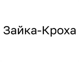 Товарный знак №1008743, принадлежит организации Общество с ограниченной ответственностью «Бэйби Опт Груп», ОГРН 1147847068445, ИНН 7801623948