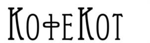 Товарный знак №1008779, принадлежит ИП Потас Вадим Вячеславович, ОГРНИП 321911200072368, ИНН 911019387097