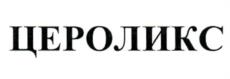 Товарный знак №1008824, принадлежит организации Общество с ограниченной ответственностью "ИНТЕЛБИО", ОГРН 1175022002088, ИНН 5045061066