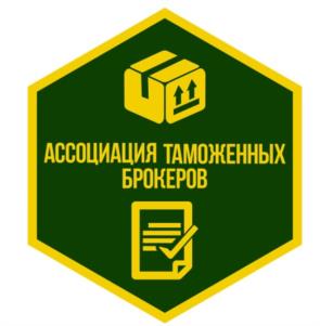 Товарный знак №1008841, принадлежит организации ОБЩЕСТВО С ОГРАНИЧЕННОЙ ОТВЕТСТВЕННОСТЬЮ "АССОЦИАЦИЯ ТАМОЖЕННЫХ БРОКЕРОВ", ОГРН 1202500002649, ИНН 2536321842