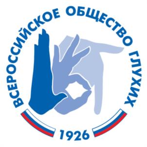 Товарный знак №1008851, принадлежит организации Общероссийская общественная организация инвалидов "ВСЕРОССИЙСКОЕ ОБЩЕСТВО ГЛУХИХ", ОГРН 1027739074186, ИНН 7703027707