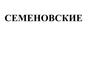 Товарный знак №1009055, принадлежит организации Общество с ограниченной ответственностью Торговый Дом «Первый Мясокомбинат», ОГРН 1186658039193, ИНН 6671086180