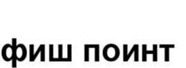 Товарный знак №1009228, принадлежит организации Общество с ограниченной ответственностью "Лючия+", ОГРН 1027739579526, ИНН 7726275390