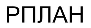 Товарный знак №1009487, принадлежит организации Общество с ограниченной ответственностью «РТ7», ОГРН 1197746445412, ИНН 7727423562