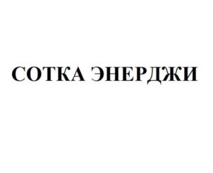 Товарный знак №1009552, принадлежит организации Общество с ограниченной ответственностью «БИОМЕДИКАЛФАРМ», ОГРН 1217700204809, ИНН 9722001151