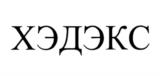 Товарный знак №1009573, принадлежит ИП Пуния Роман Викрамович, ОГРНИП 319385000030430, ИНН 501718051984
