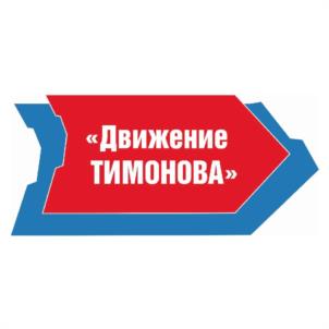 Товарный знак №1009685, принадлежит ИП Тимонова Валентина Николаевна, ОГРНИП 304540710400041, ИНН 540705887091
