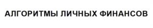 Товарный знак №1009748, принадлежит ИП Кузнецова Юлия Анатольевна, ОГРНИП 320774600001777, ИНН 770972999677